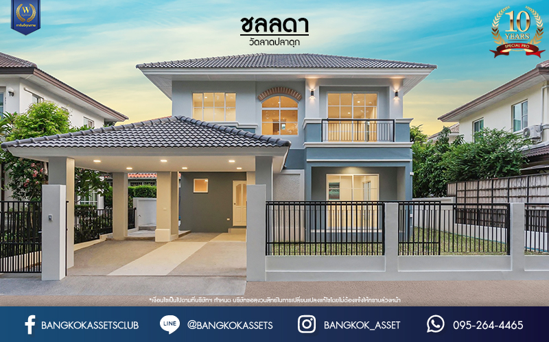 บ้านมือสองตกแต่งใหม่ ม.ชลลดา วัดลาดปลาดุก คุณภาพระดับ L&H บนเนื้อที่ 63.5 ตร.ว. ฟังก์ชัน 3 ห้องนอน 2 ห้องน้ำ 3 ที่จอดรถ บนทำเลศักยภาพ เพียง 15 นาทีถึง เซ็นทรัลเวสท์เกต ใกล้รถไฟฟ้าสายสีม่วง "สถานีคลองบางไผ่"